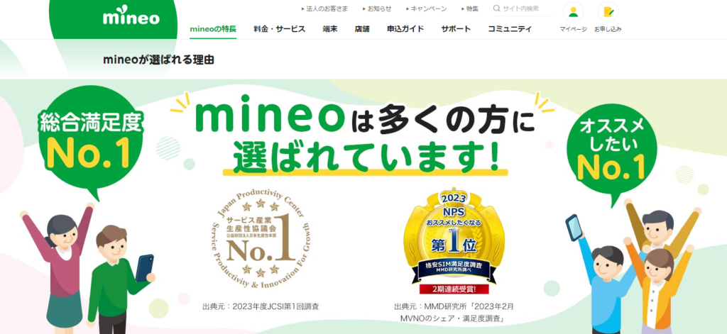 mineoの公式画像