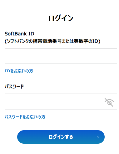 Softbank IDを入力