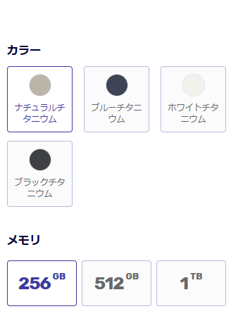 カラー、容量、契約方法を選択