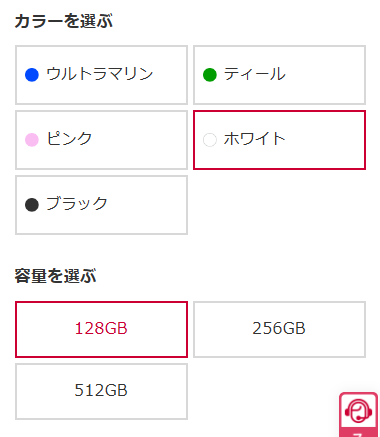 カラーと容量を選択