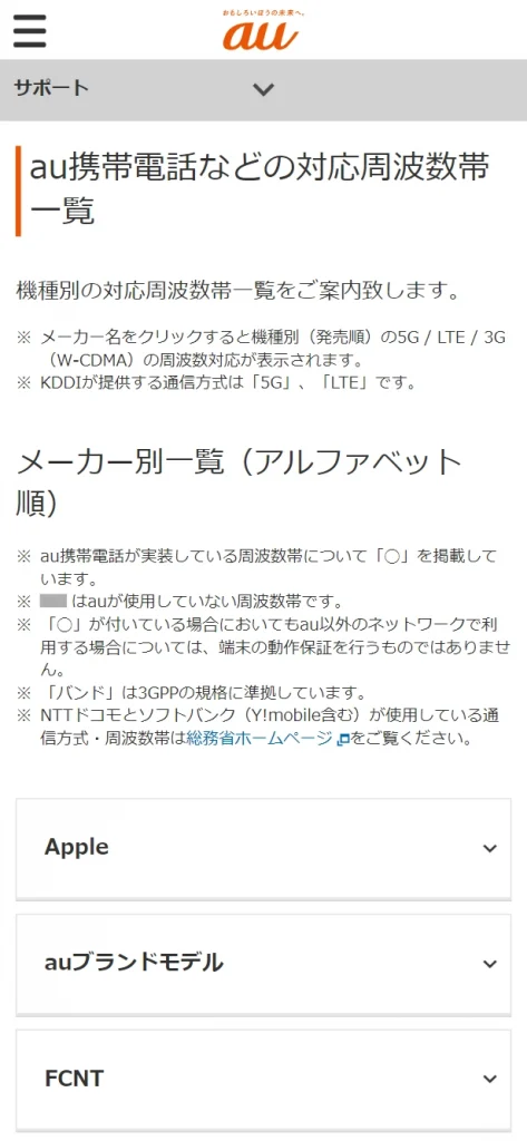 機種名を確認して記載