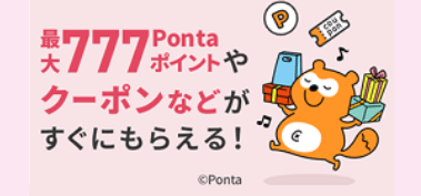 au Ponta ポータルで、ポイントやクーポンなどが毎月あたる！LP画像