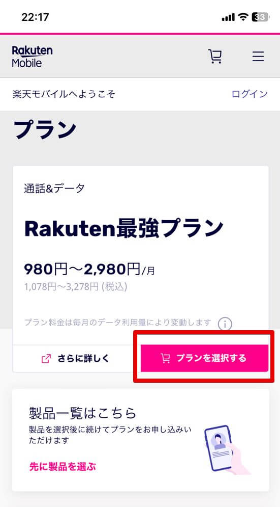 楽天モバイル　SIMのみ　契約手順③