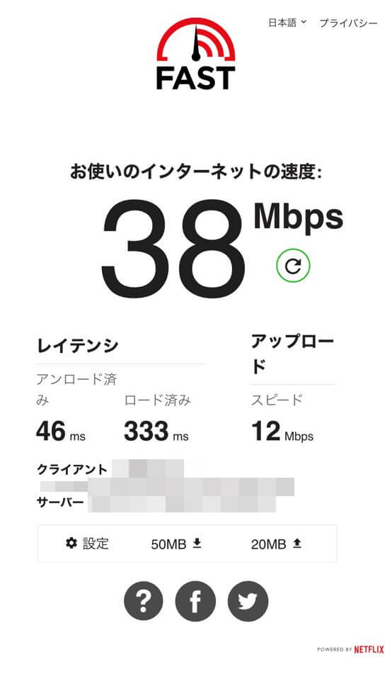 FAST.comの使い方②