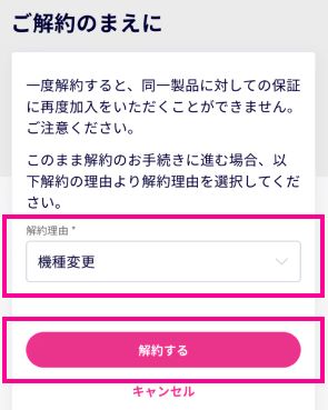 製品オプションサービス　解約③