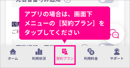 楽天モバイルのMNP予約番号を即日取得（発行）する方法と流れ①