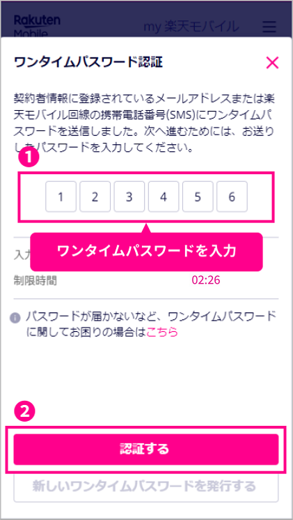 楽天モバイルのMNP予約番号を即日取得（発行）する方法と流れ⑥