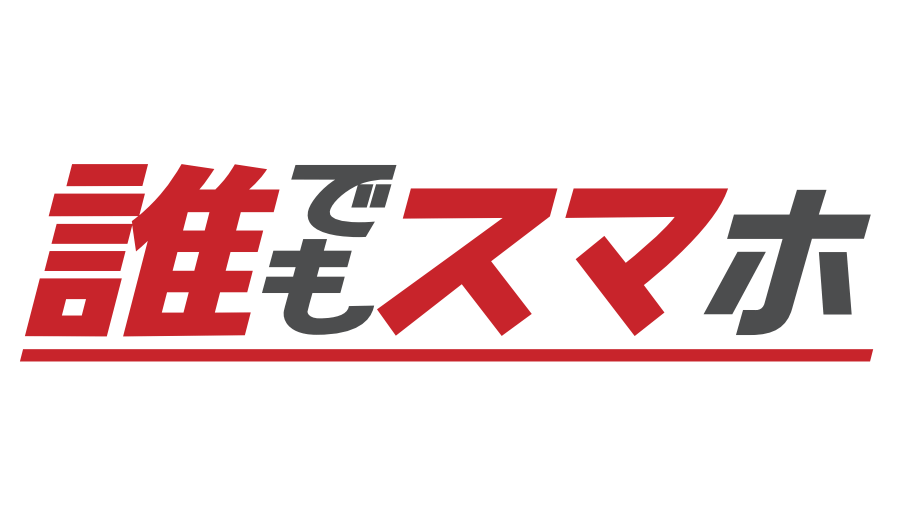 誰でもスマホ　ロゴ