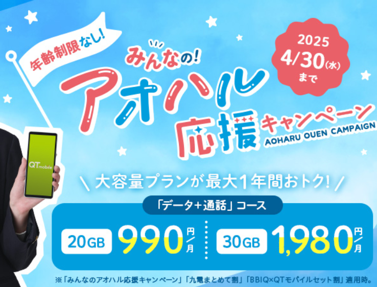 2026年最新】学割がある格安SIMを比較！スマホデビューにお得なプラン 