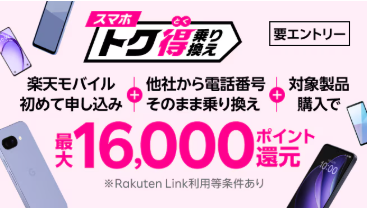 トク得乗り換え