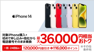 iphoneお得