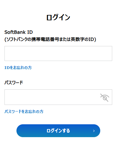 Softbank-IDを入力