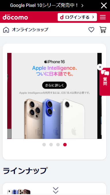 ドコモオンラインショップ画像