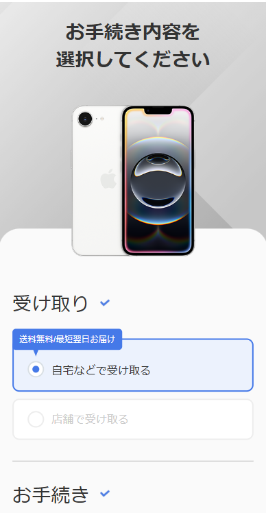 受け取り場所の選択