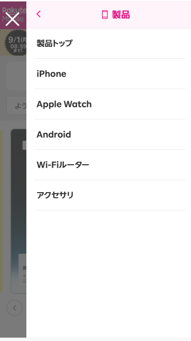 製品ページからiPhoneを選択