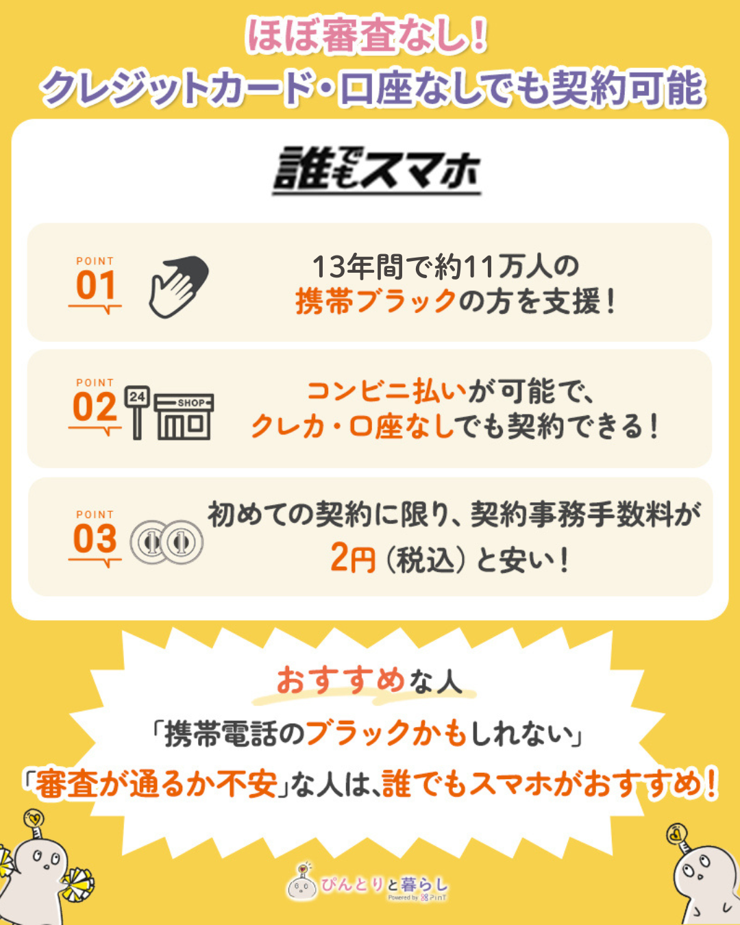 誰でもスマホ LP