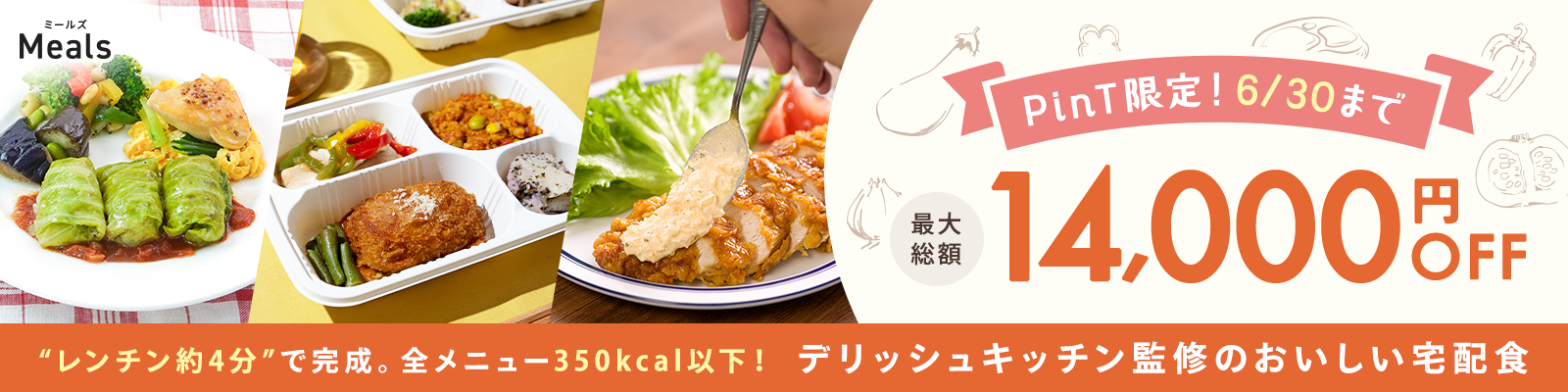 宅配食 ミールズ