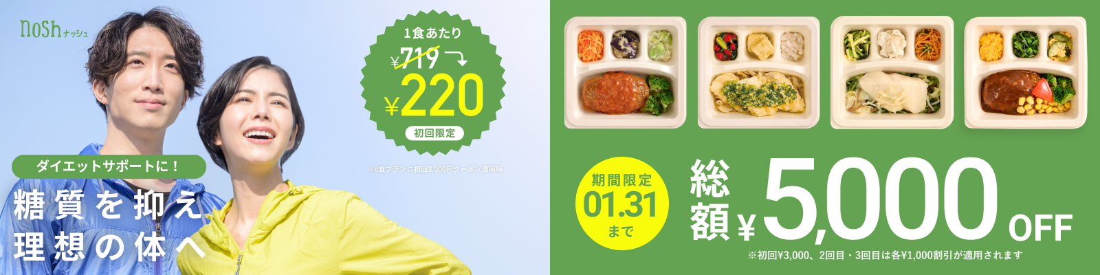 糖質を抑え理想の体へ nosh