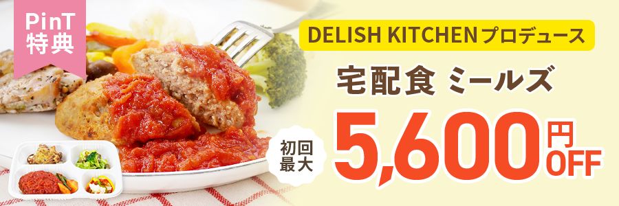 宅配食 ミールズ