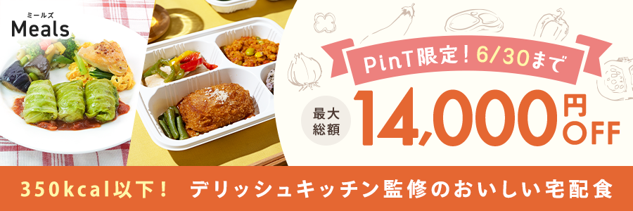 宅配食 ミールズ